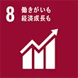 8. 働きがいも経済成⾧も