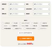 間取り検索画面